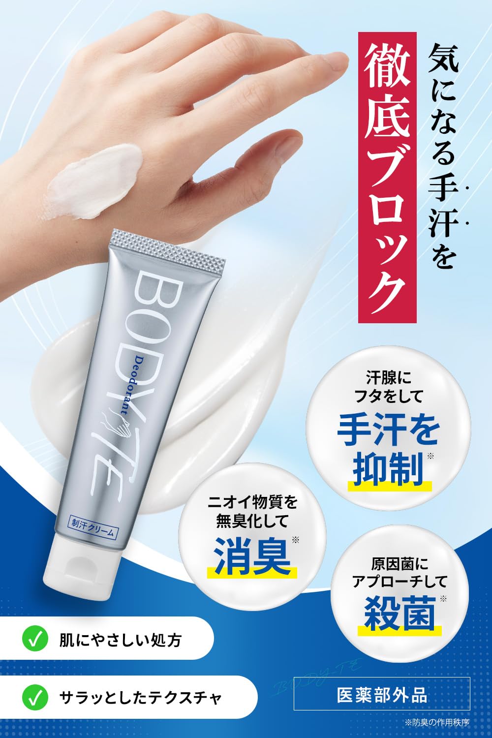 Amazon | 【 BODY-TE 薬用デオドラントクリーム 手汗ケア 】ファーマ
